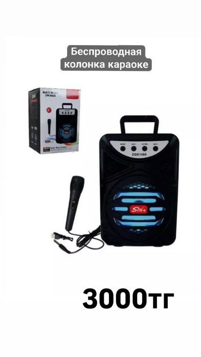 Колонка 3000 тенге