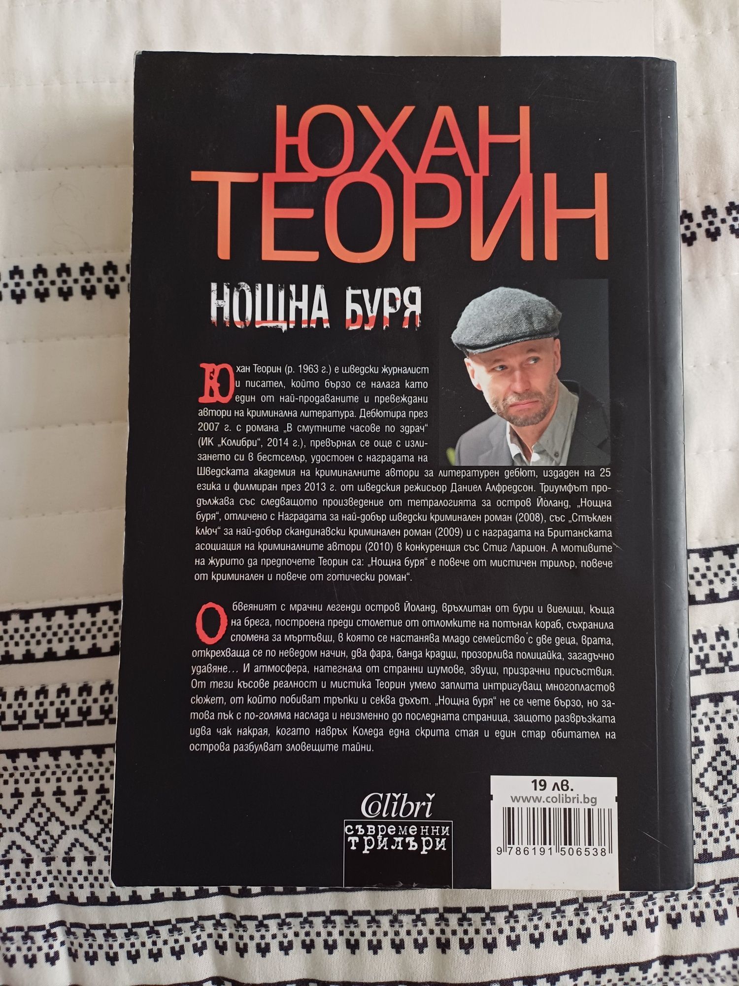 Трилъри, криминални книги
