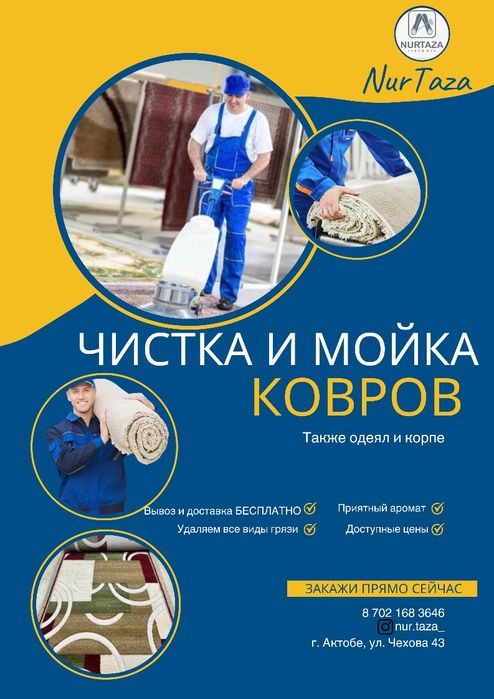 Чистка и мойка ковров. Кілем жуу
