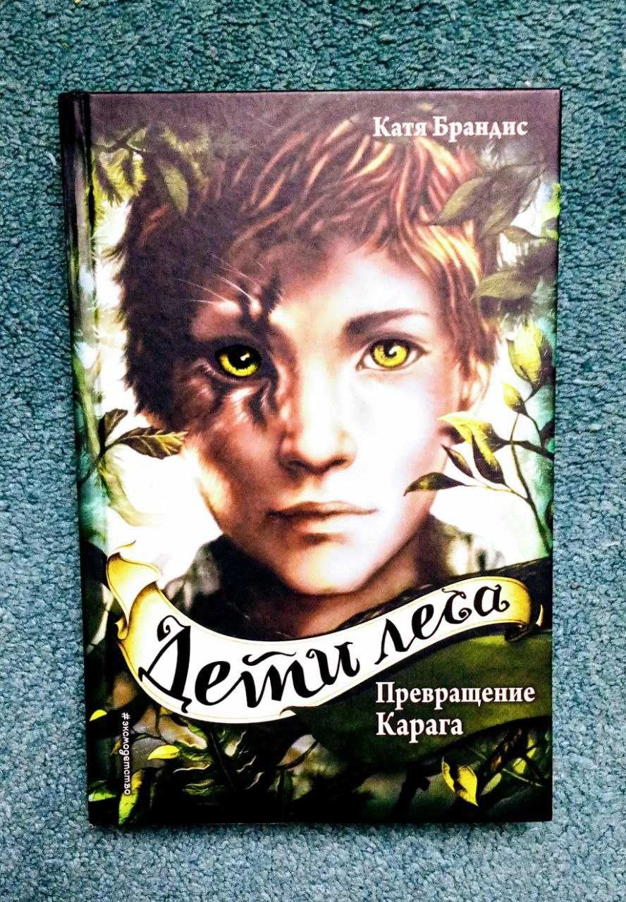 Три книги "Дети Леса"