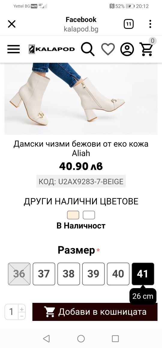 Нови бежови боти  41 н.