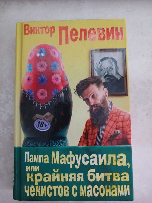 Продам книгу Пелевина