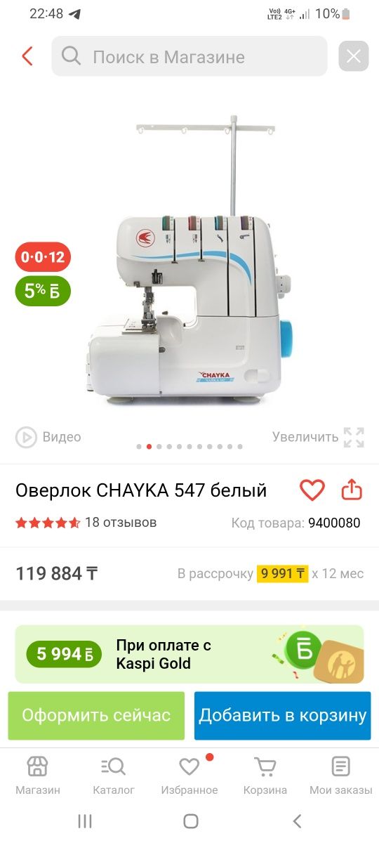Оверлок срочно сауда!