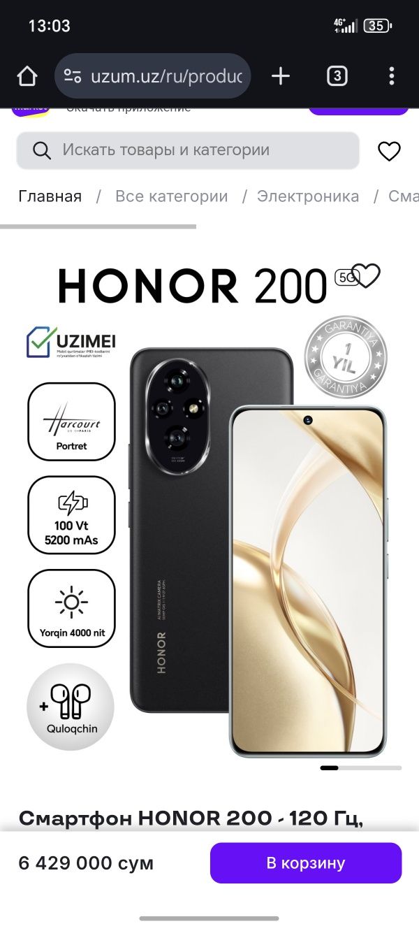 HONOR 200 8+8 256
