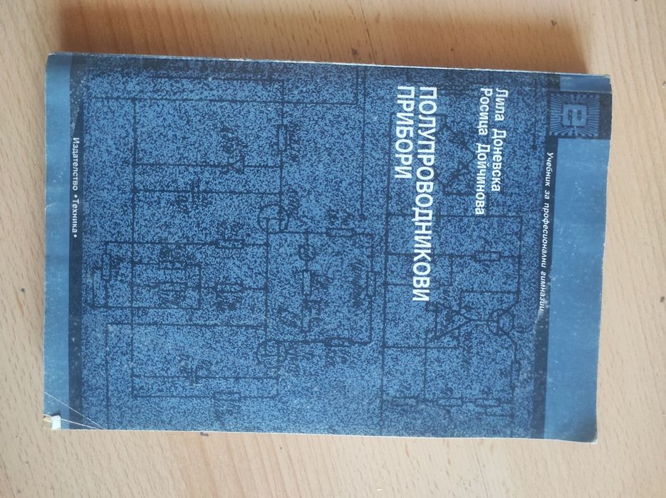 Учебници и ръководства ТУ София