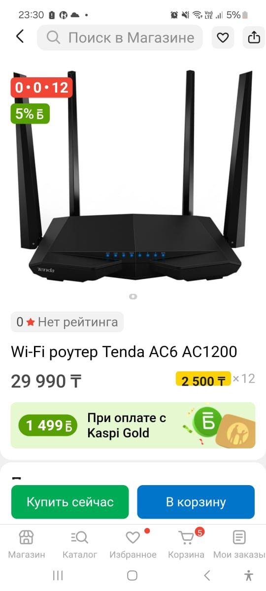 Интернет роутер Тенда новая в коробке