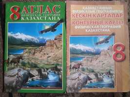 Продам Атлас и контурные карты Казахстана 8 класс