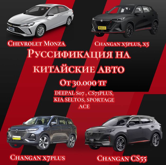 Руссификация авто, Атырау