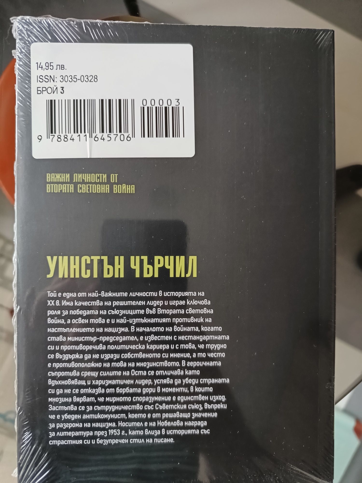 Национална дистрибуция - Бенито Мусолини и Уинстън Чърчил