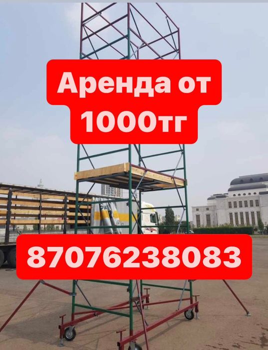 ВышКа Тура ЛесА Аренда ПрокаТ леса На колесах