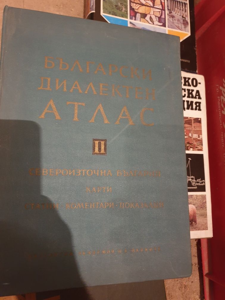 Диалектен атлас и енциклопедия
