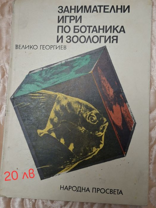 Учебници по химия, ботаника, биология