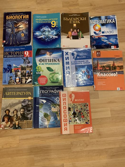 Учебници 9клас!!