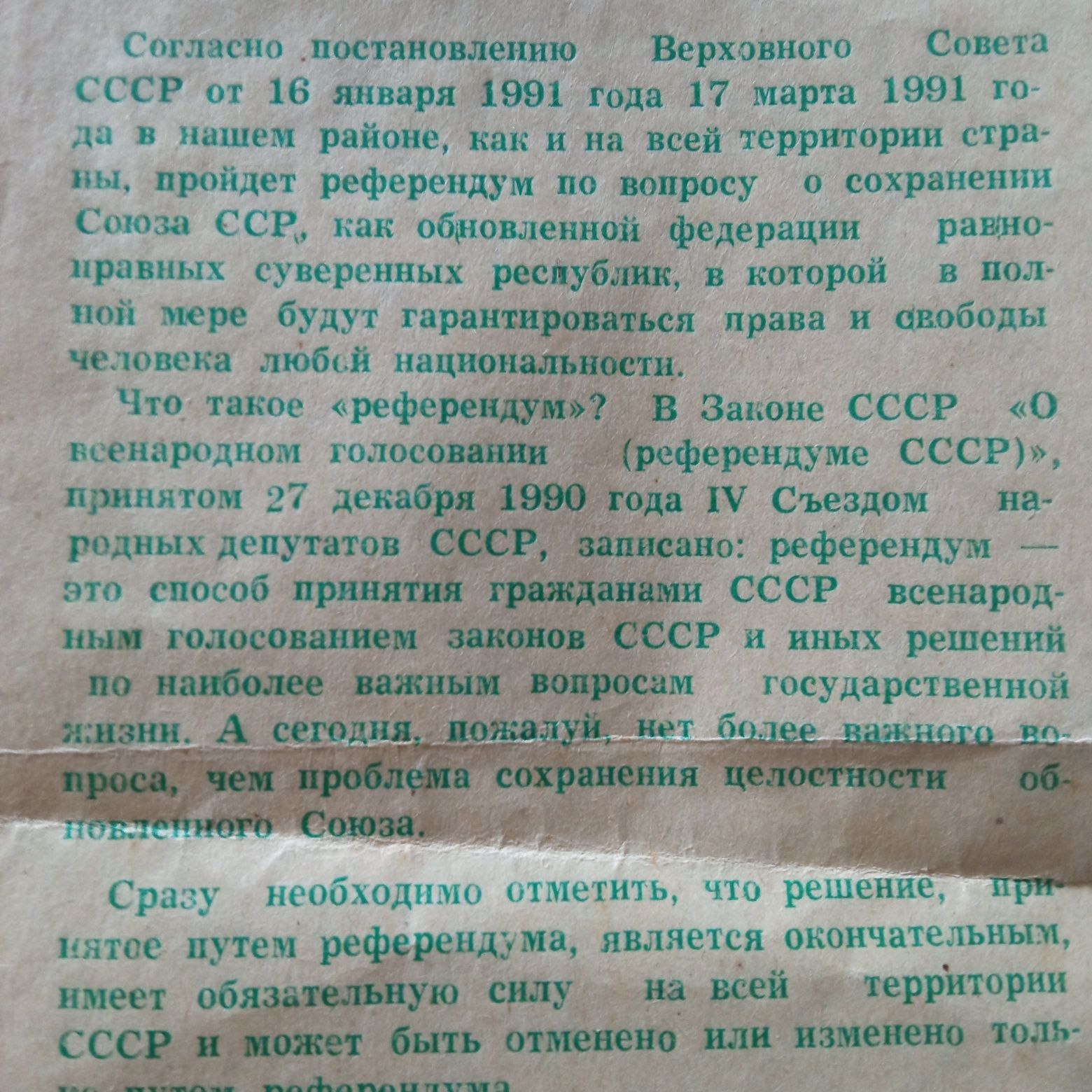 1991 г. Референдум СССР приглашение