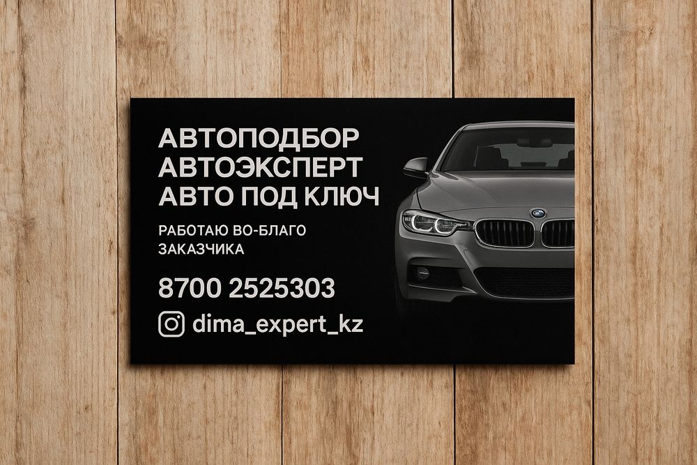 Автоэксперт/Автоподбор/авто под ключ/работаю 24/7