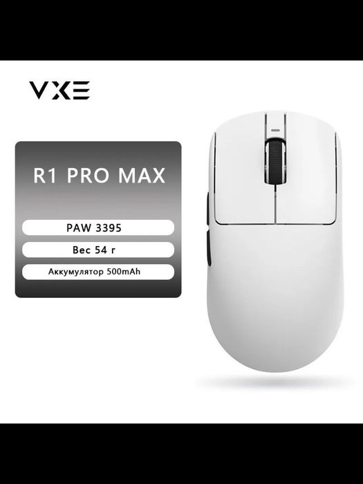 мышка Vxe r1 pro max