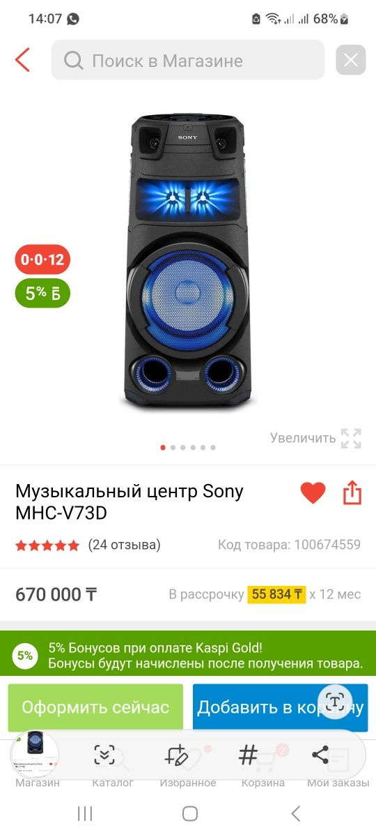 Продам Sony MHC V73D
Продам домашнюю аудиосистему Sony MHC