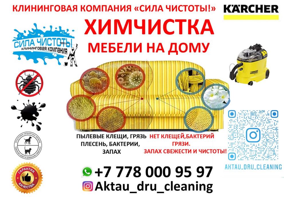 Химчистка мягкой мебели на дому
