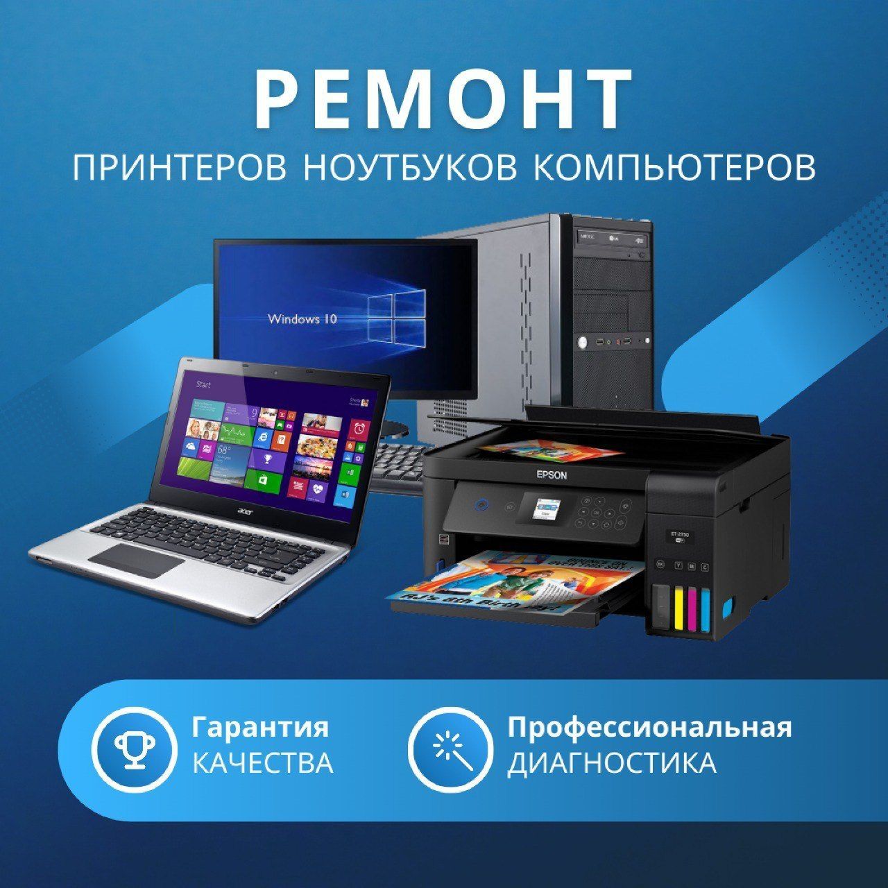 Ремонт принтеров и компьютеров