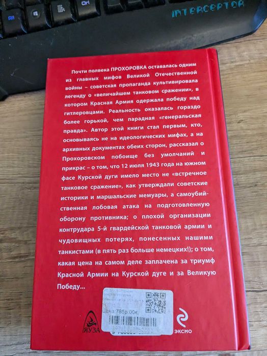 Книга за най-прочутото танкова битка във Втората Свветовна война.