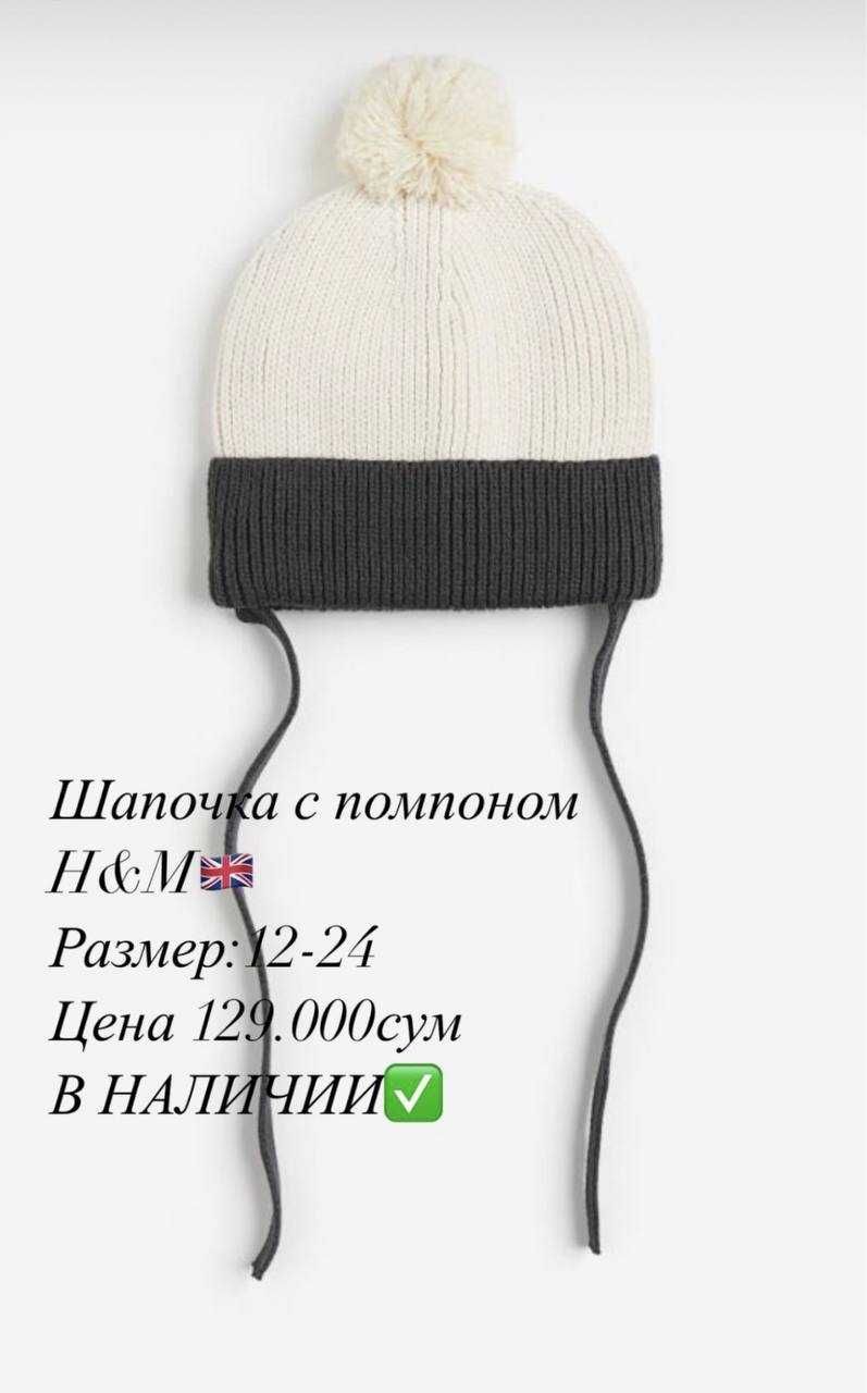 Вязаная двойка H&М для девочки и шапка с помпоном