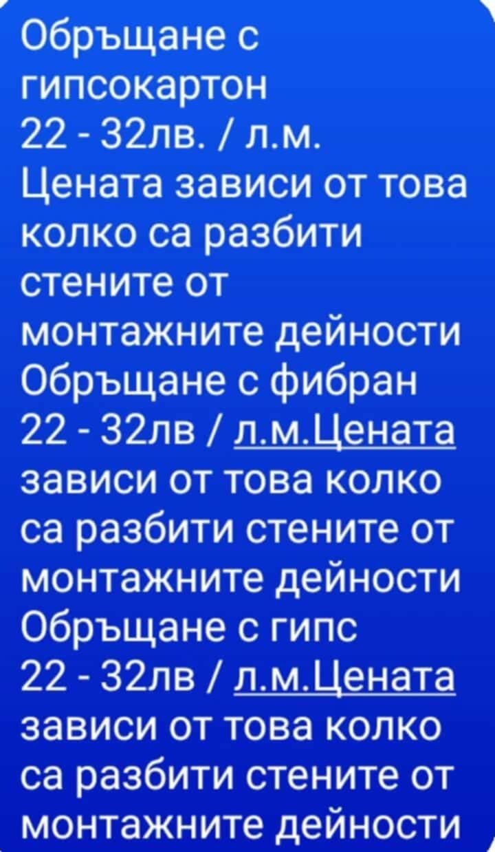 Вътрешни ремонти в София