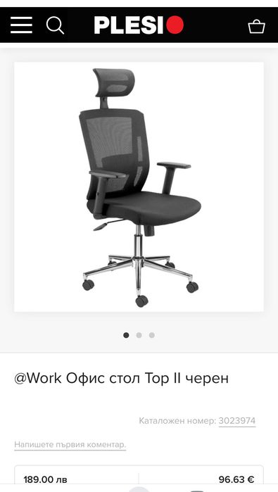 Черен офис стол Top II, от Plesio