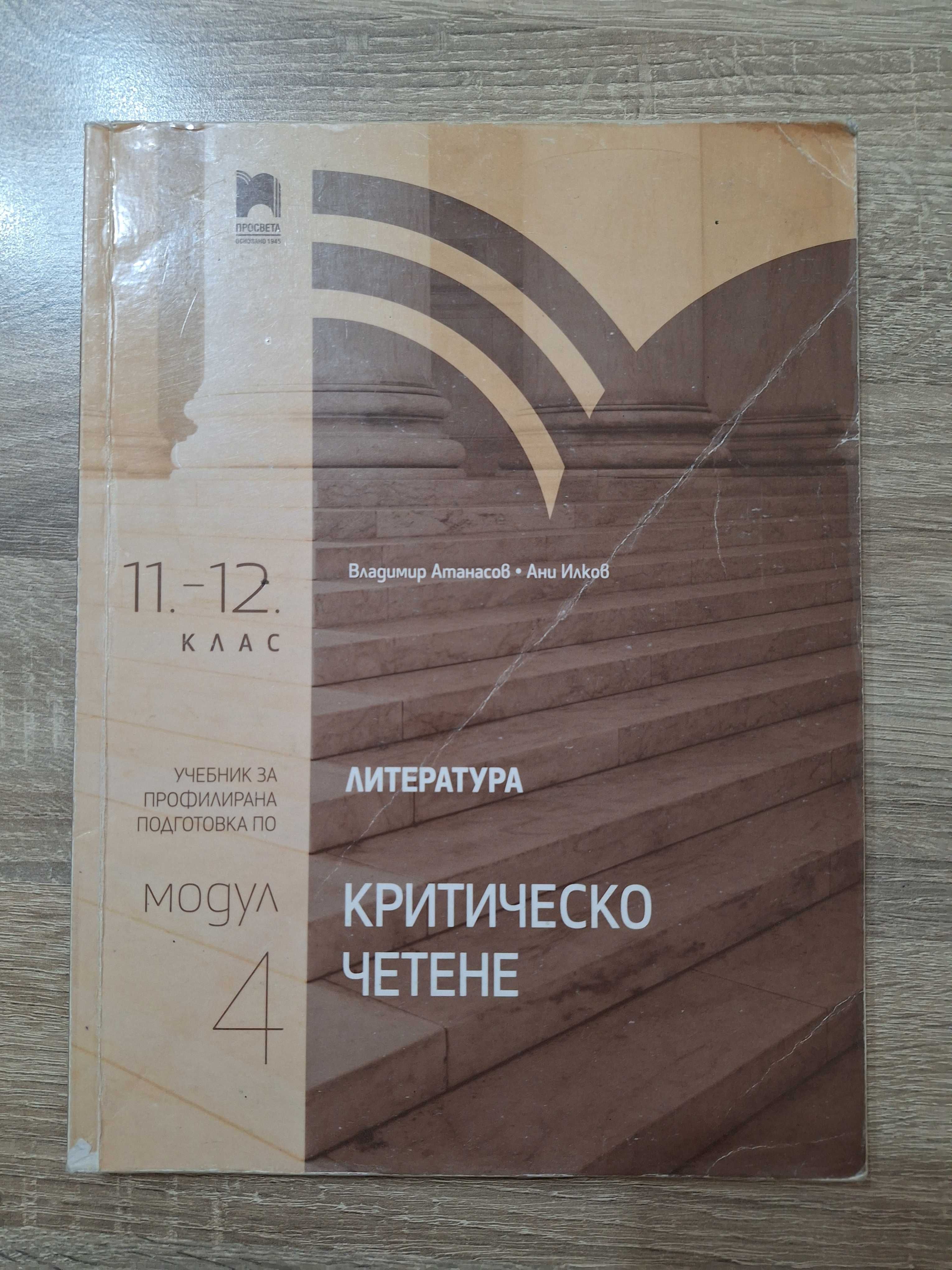 учибници БЕЛ профилирана подготовка