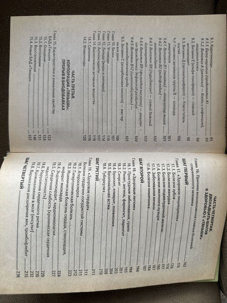 Книга 12 шагов к здрровью с Тяньши