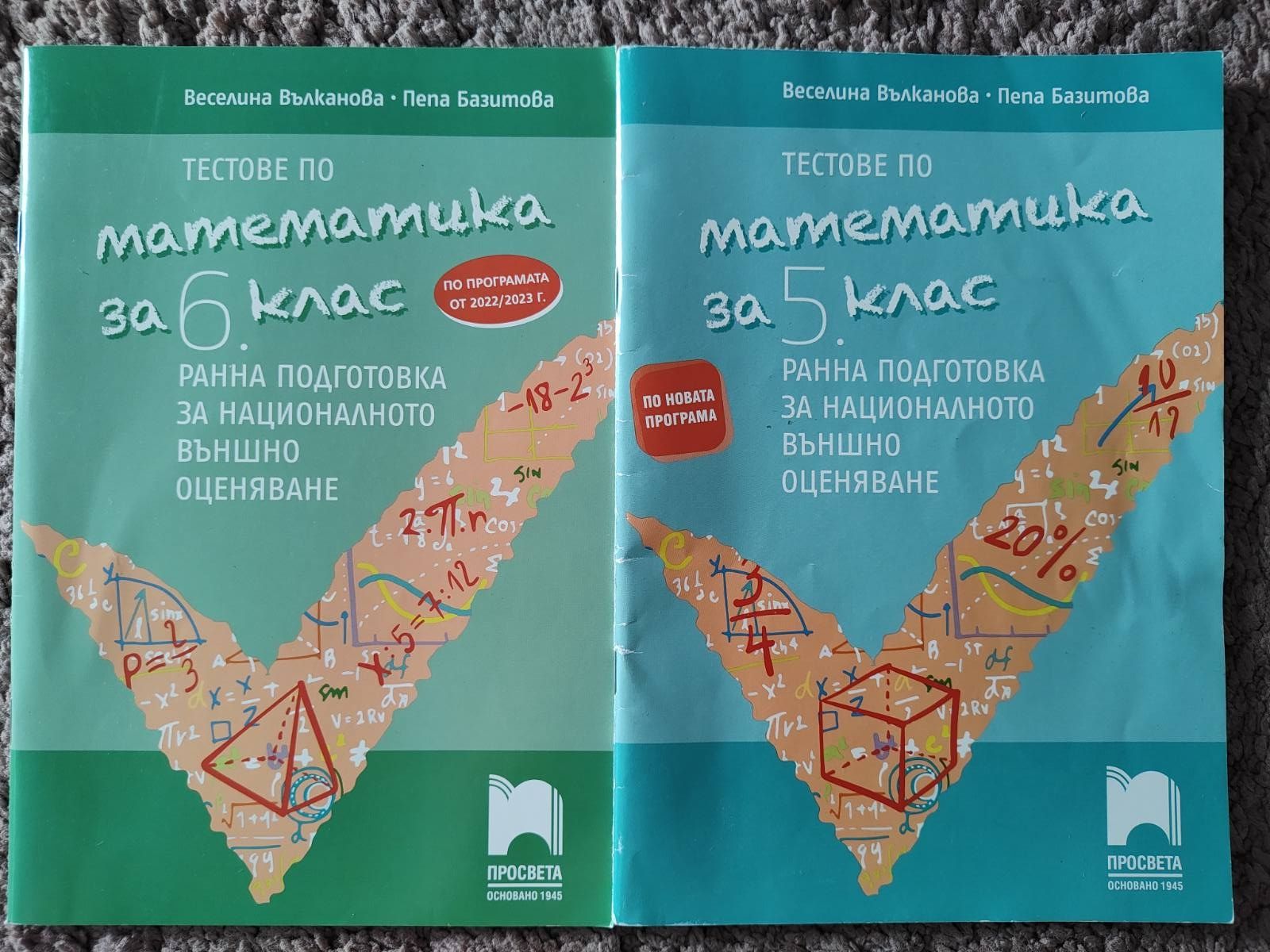 Продавам помагала за 5,6 и 7 клас по БЕЛ, МАТ, био, химия и история