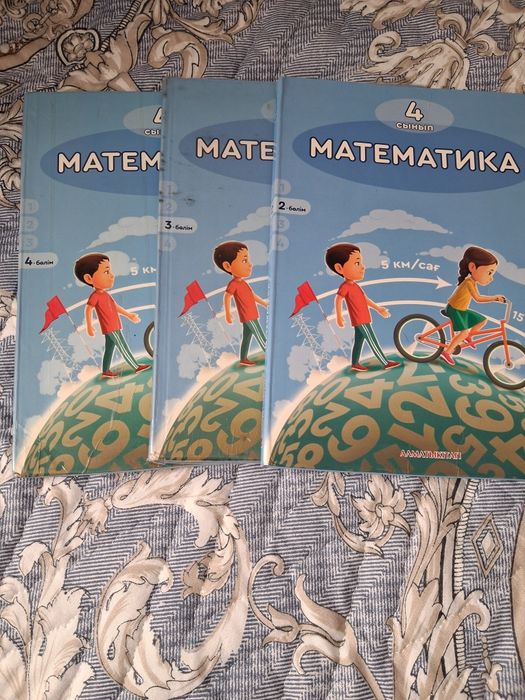 В продаже математика 4-й класс часть 2 часть 3 часть 4 часть
Matematik