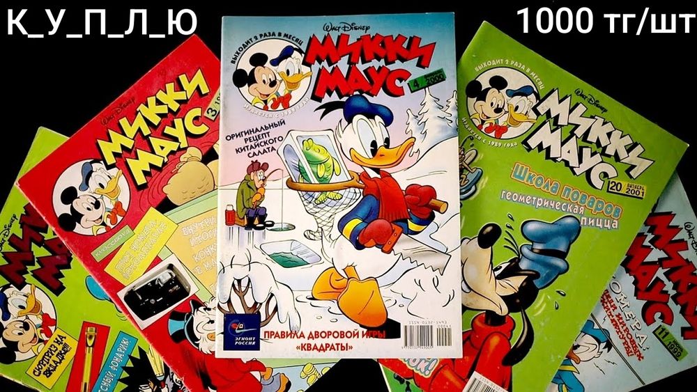 Комикс Журнал Микки Маус