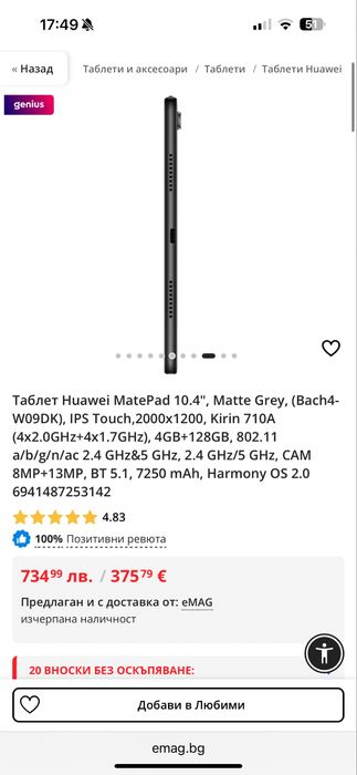 Таблет Huawei matepad 10.4 Matte grey