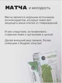 Чай Матча,matcha