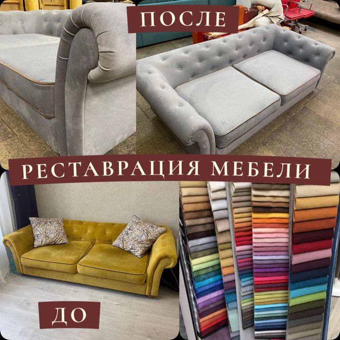 Перетяжка и Изготовление мебели