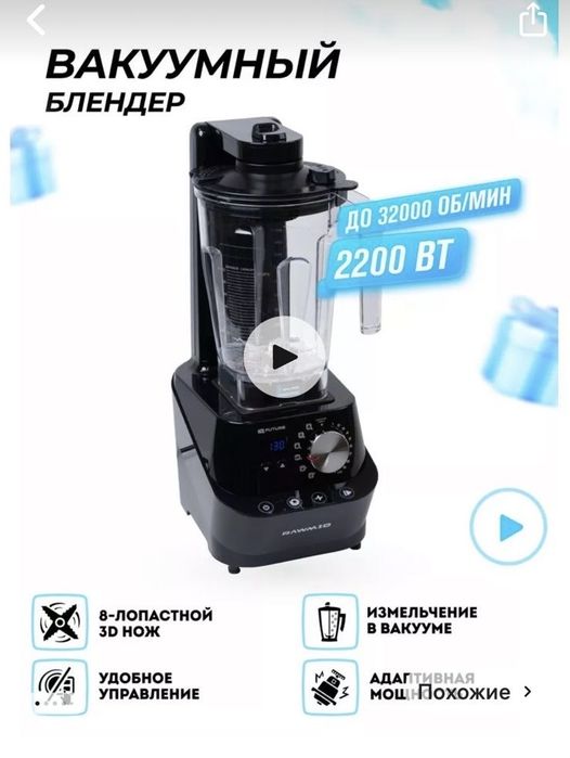 Вакуумный блендер