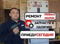 Ремонт посудомоечных машины. Ремонт стиральных машин