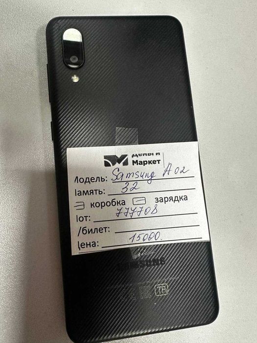 Samsung Galaxy A02 32 Gb (Алматы 759955)