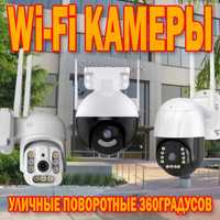 Беспроводные WiFi камеры в большом ассортименте по оптовым ценам