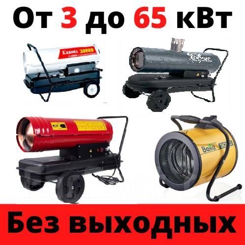 Прокат Пушка Дизельный Пушка Газовый Аренда Пушка Электрический Теплов