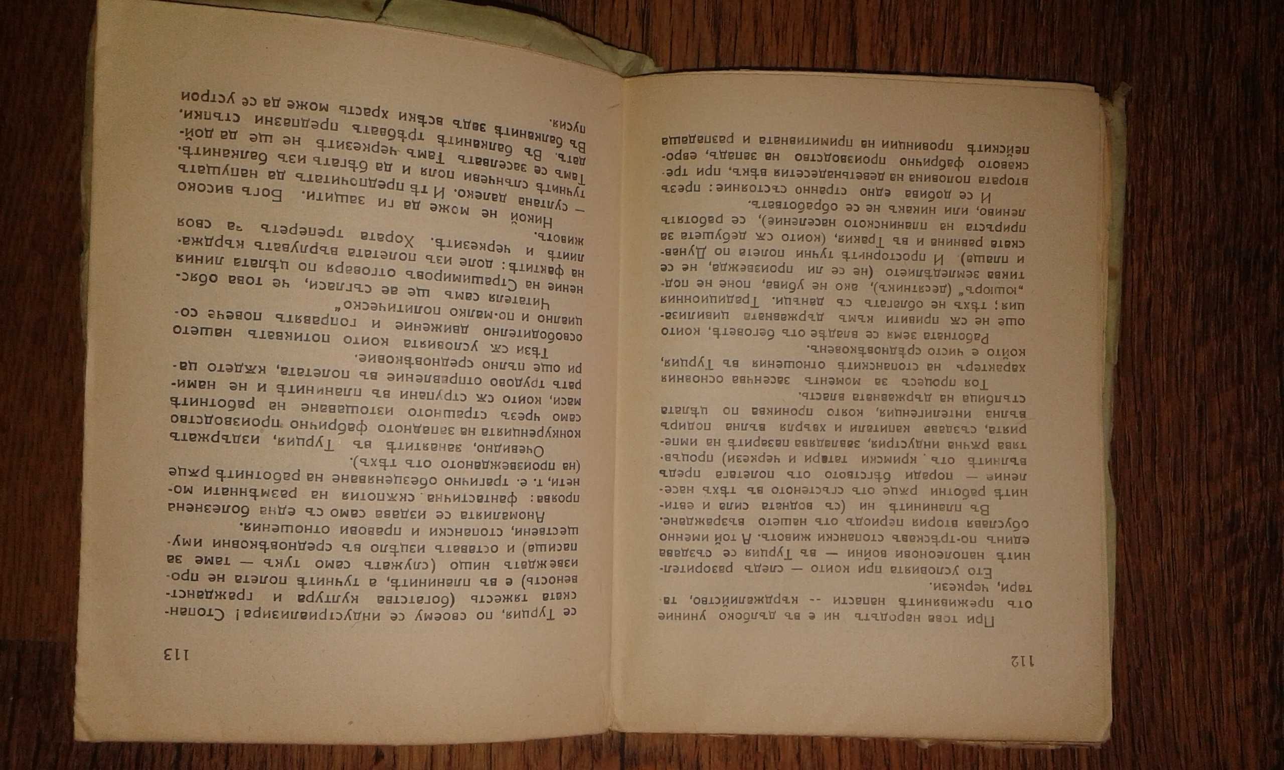 Най-ценното от Христо Ботев, 1943 г.