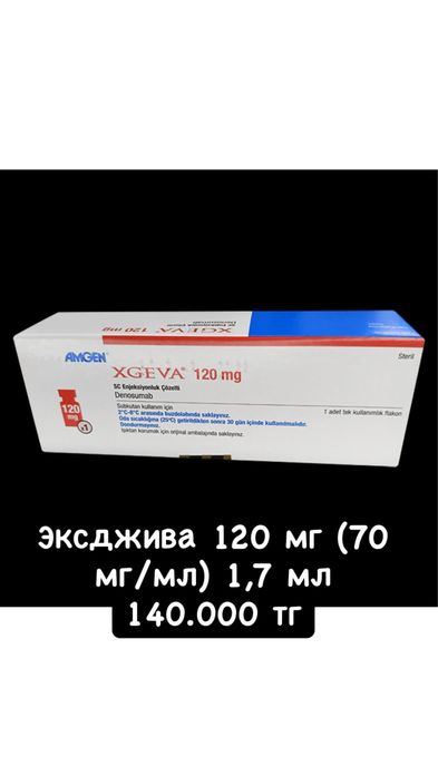 Эксджива 120 мг (70 мг/мл)