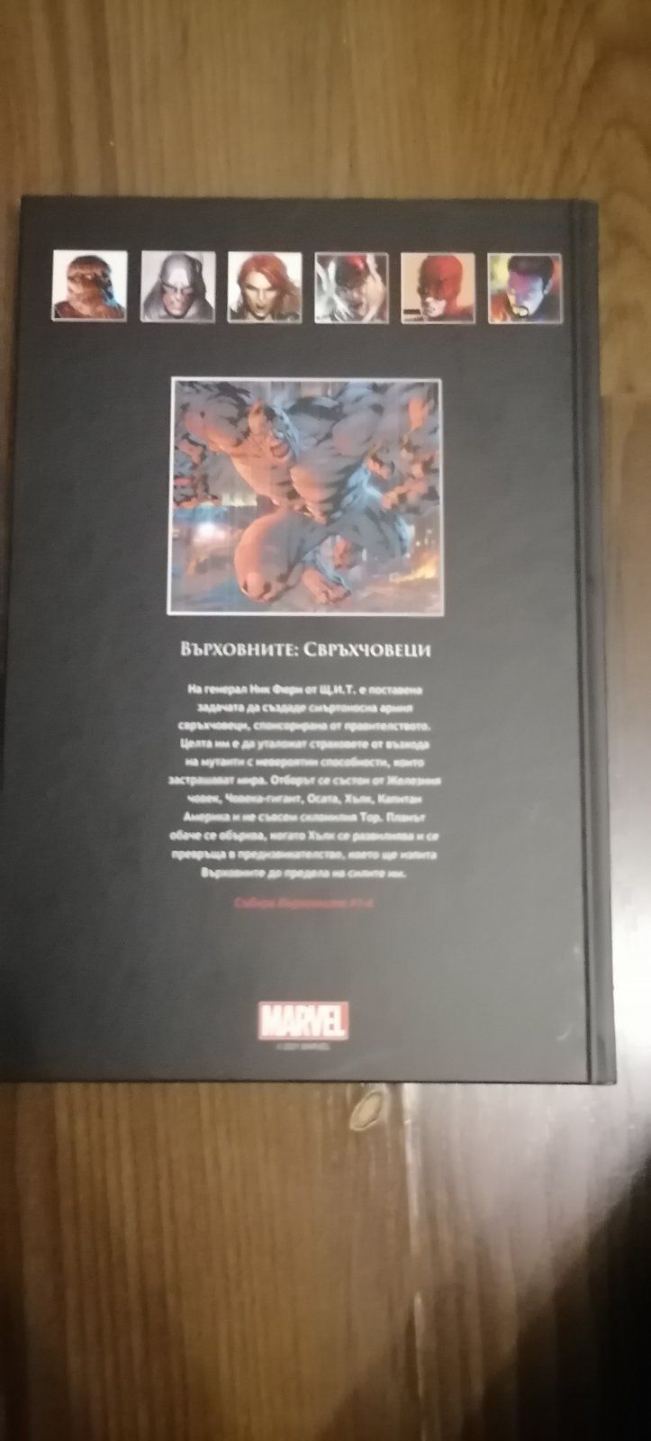 Колекционерски комикс Marvel-vol12