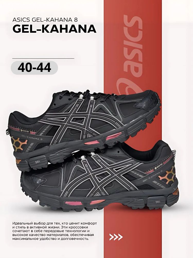 Кроссовки Asics Gel Kahana 8 — комфорт и надежность на каждый день