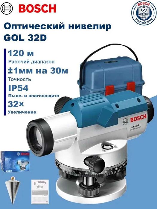 Оригинал BOSCH Оптический нивелир GOL 32D. Гарантия ва Сервис бор.
