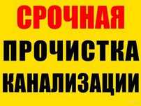 Сантехник Отопление Вода Канализации Чистка канализации Крот