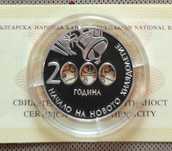 10 лева 2000 г. Начало на новото хилядолетие