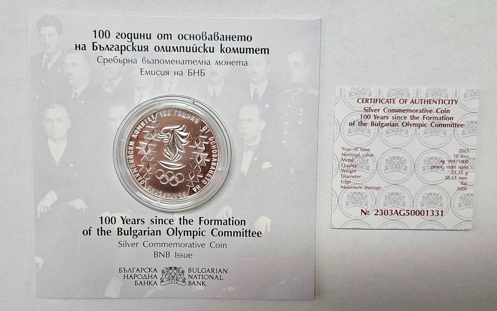 Сребърна монета, 100 години от основаването на БОК, 2023 г.