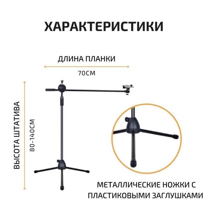 Снимайте фото и видео сверху, удобный штатив с регулировкой