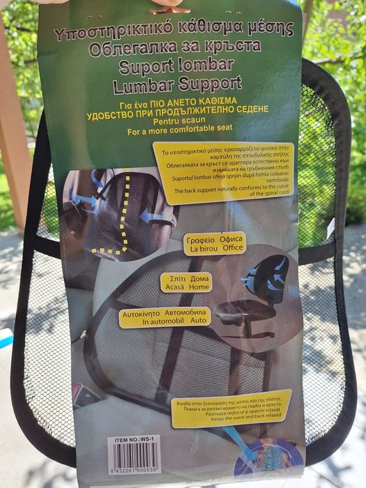 Suport lombar pentru scaun